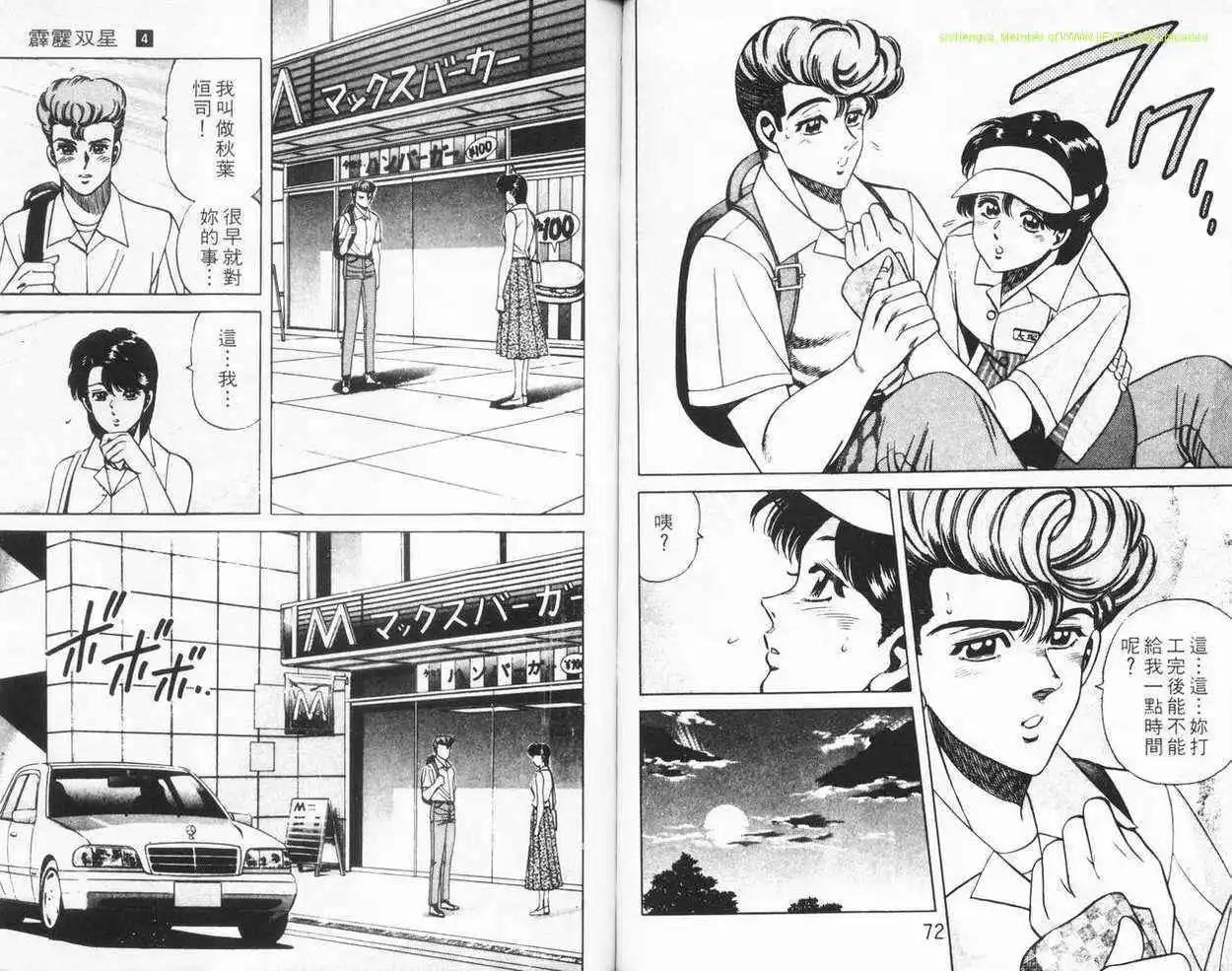 霹靂雙星 - 第04卷(1/3) - 3
