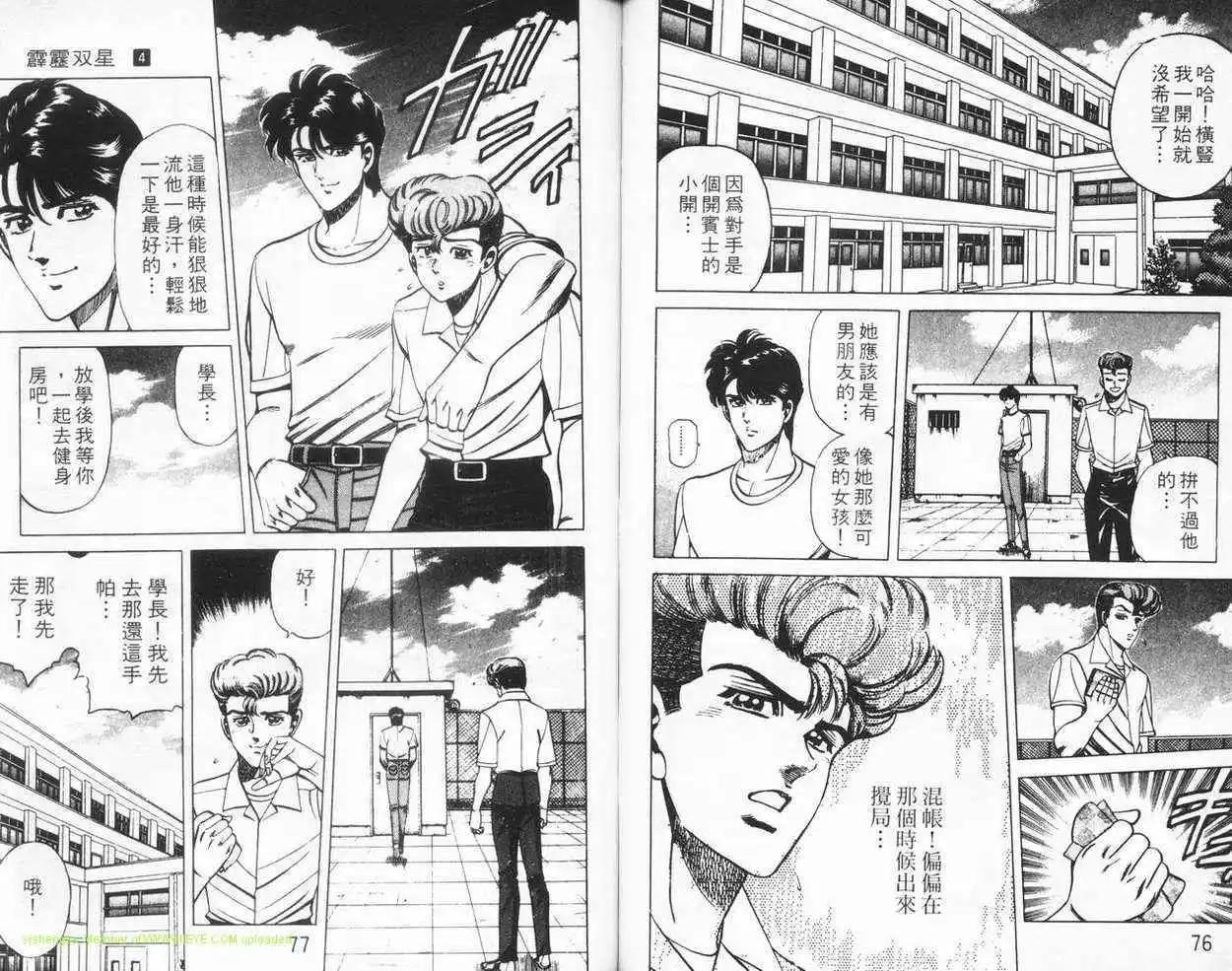 霹靂雙星 - 第04卷(1/3) - 5