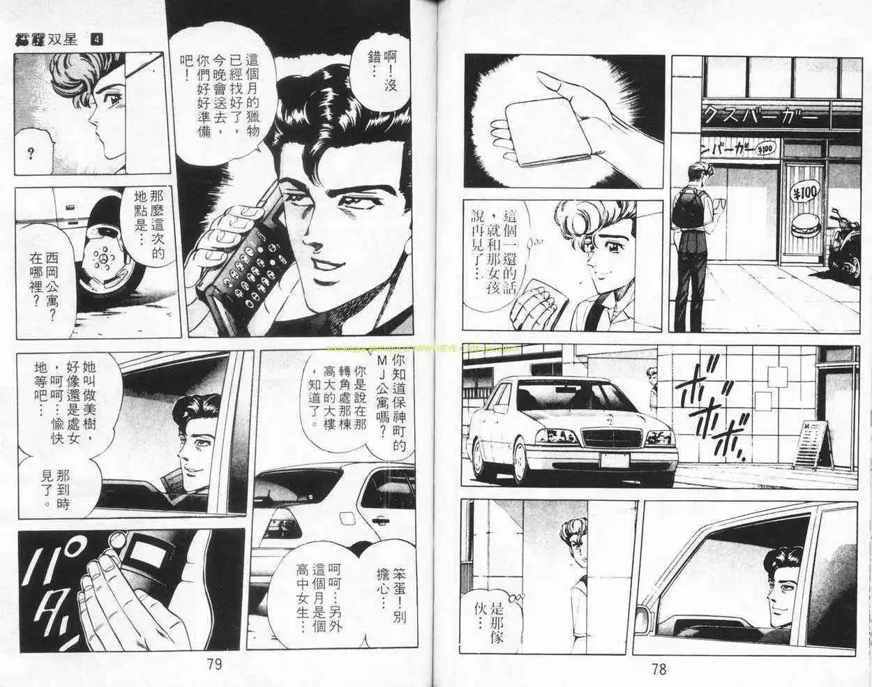 霹靂雙星 - 第04卷(1/3) - 6