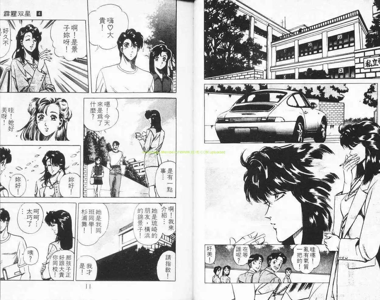 霹靂雙星 - 第04卷(1/3) - 4