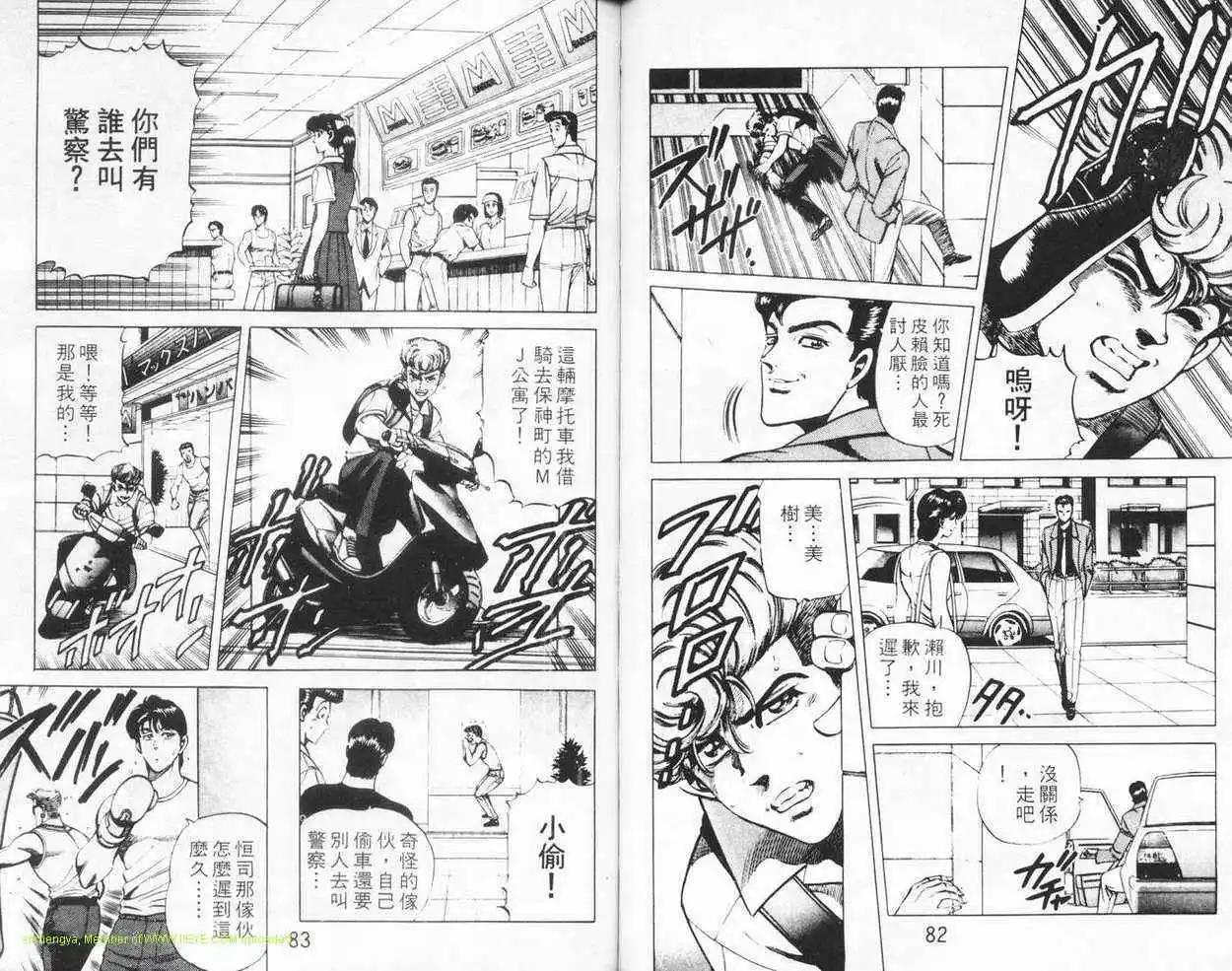 霹靂雙星 - 第04卷(1/3) - 8