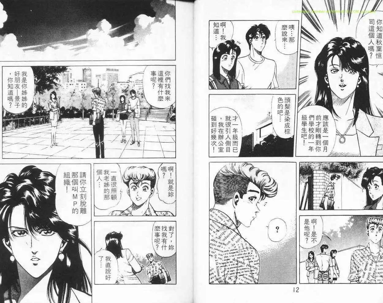 霹靂雙星 - 第04卷(1/3) - 5