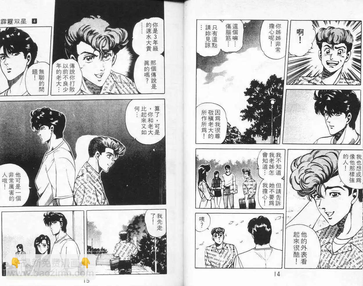 霹靂雙星 - 第04卷(1/3) - 6