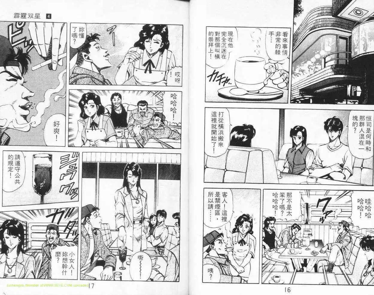 霹靂雙星 - 第04卷(1/3) - 7