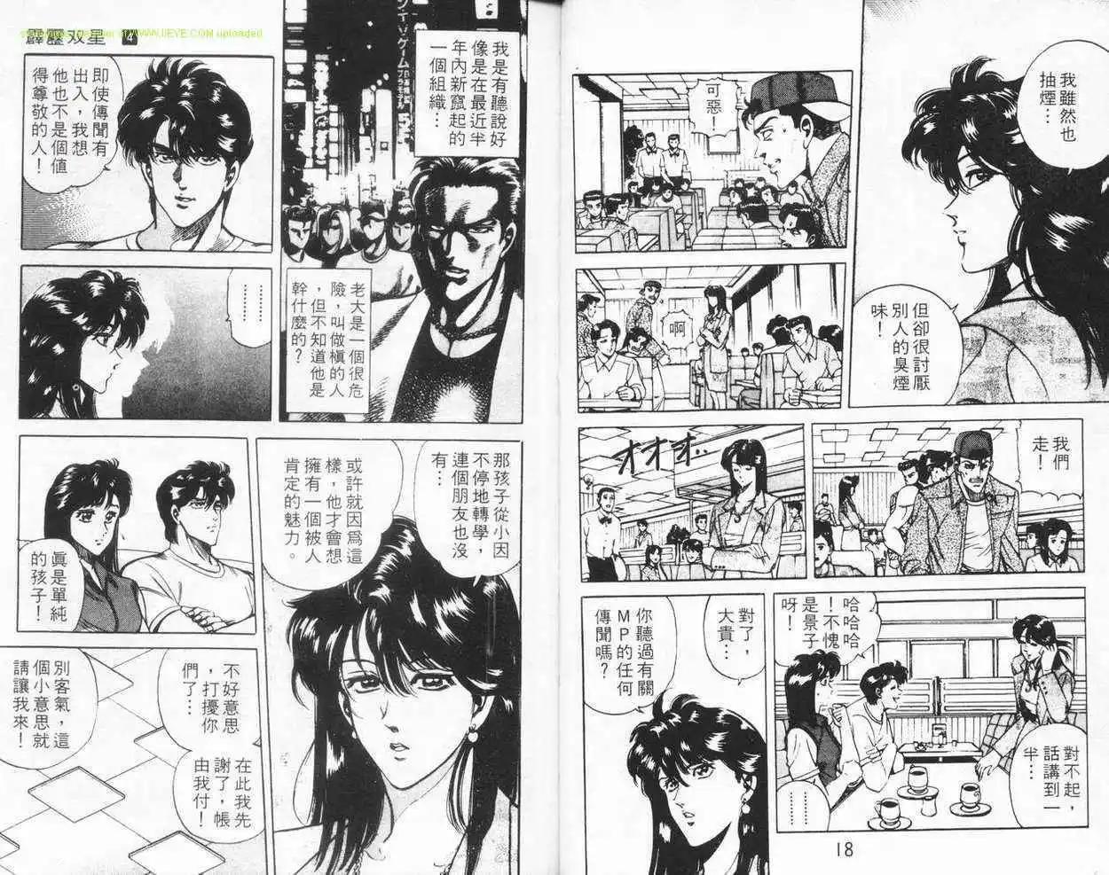 霹靂雙星 - 第04卷(1/3) - 8