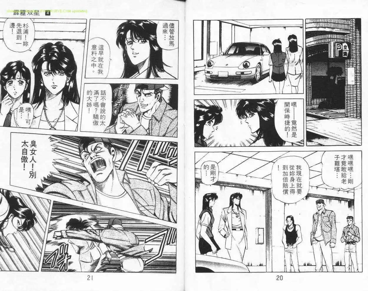 霹靂雙星 - 第04卷(1/3) - 1
