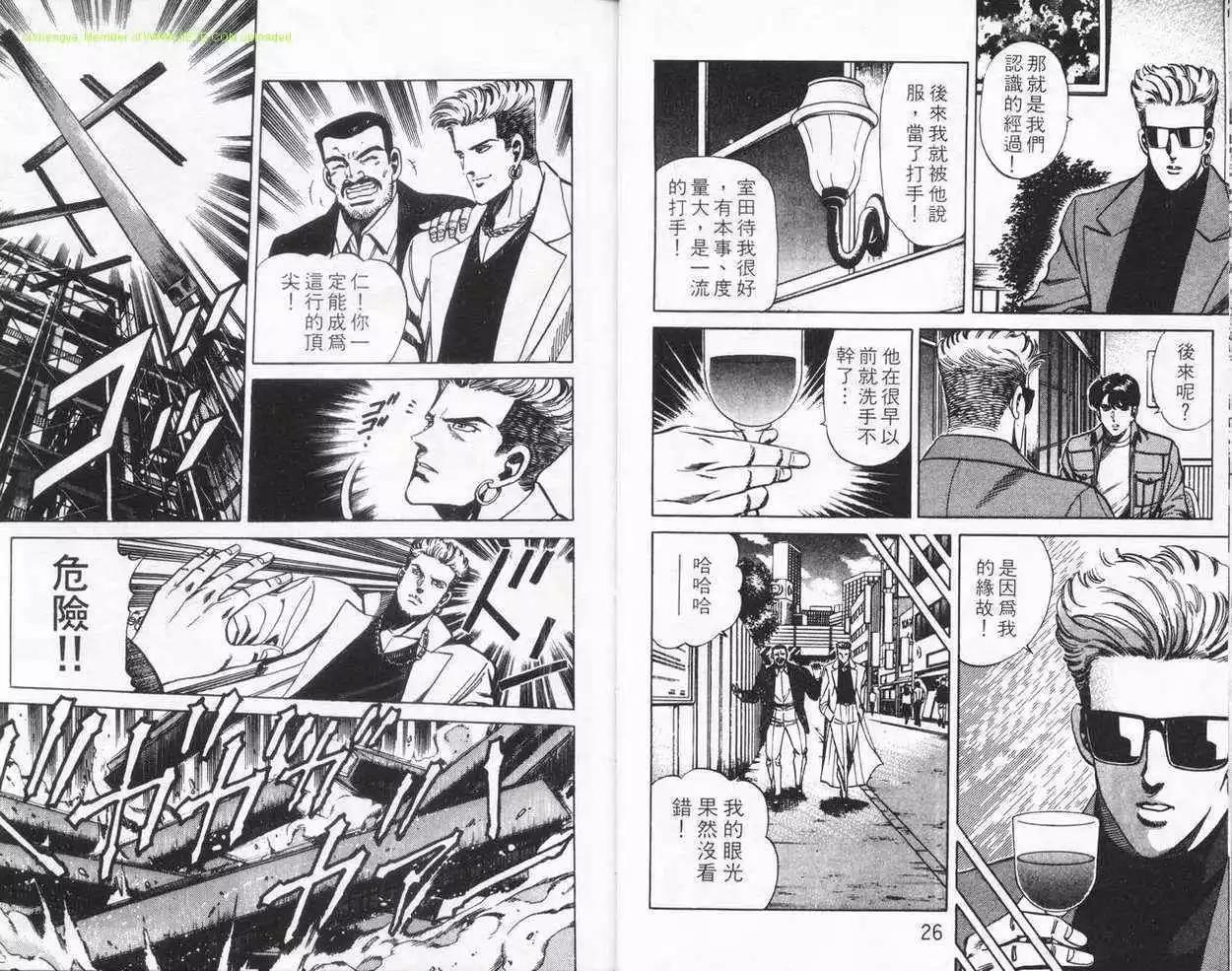 霹靂雙星 - 第06卷(1/3) - 4