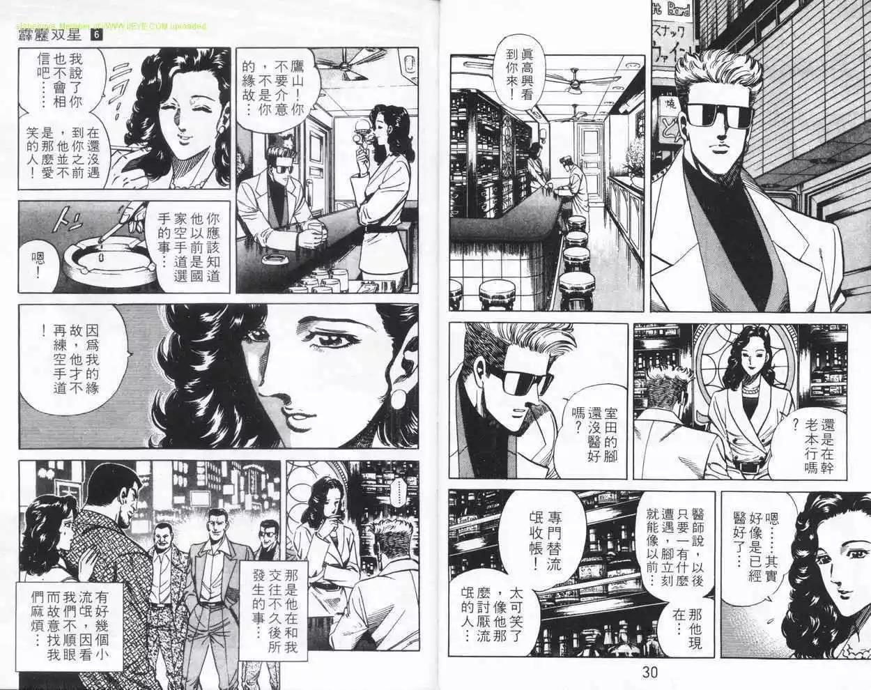 霹靂雙星 - 第06卷(1/3) - 6