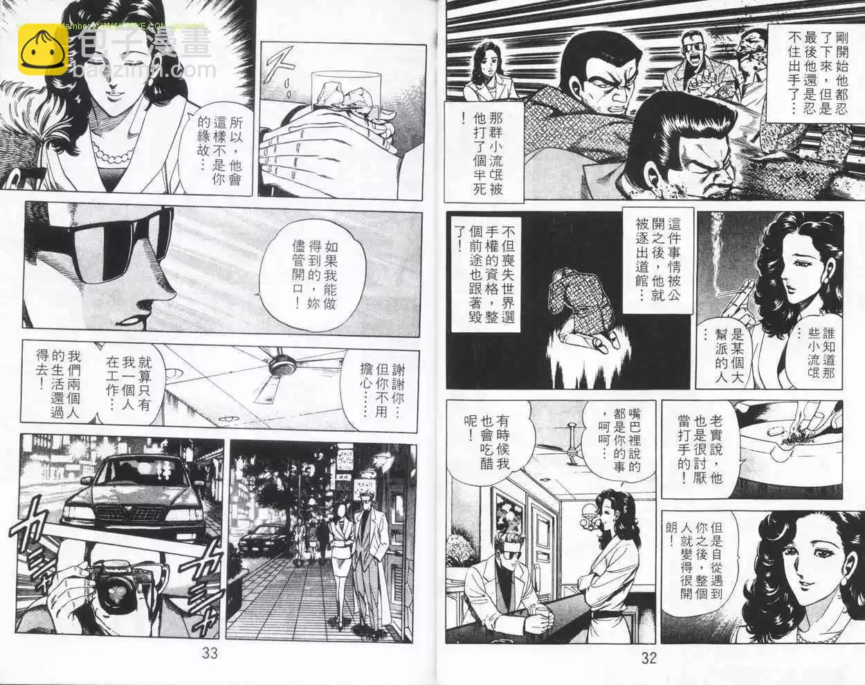 霹靂雙星 - 第06卷(1/3) - 7