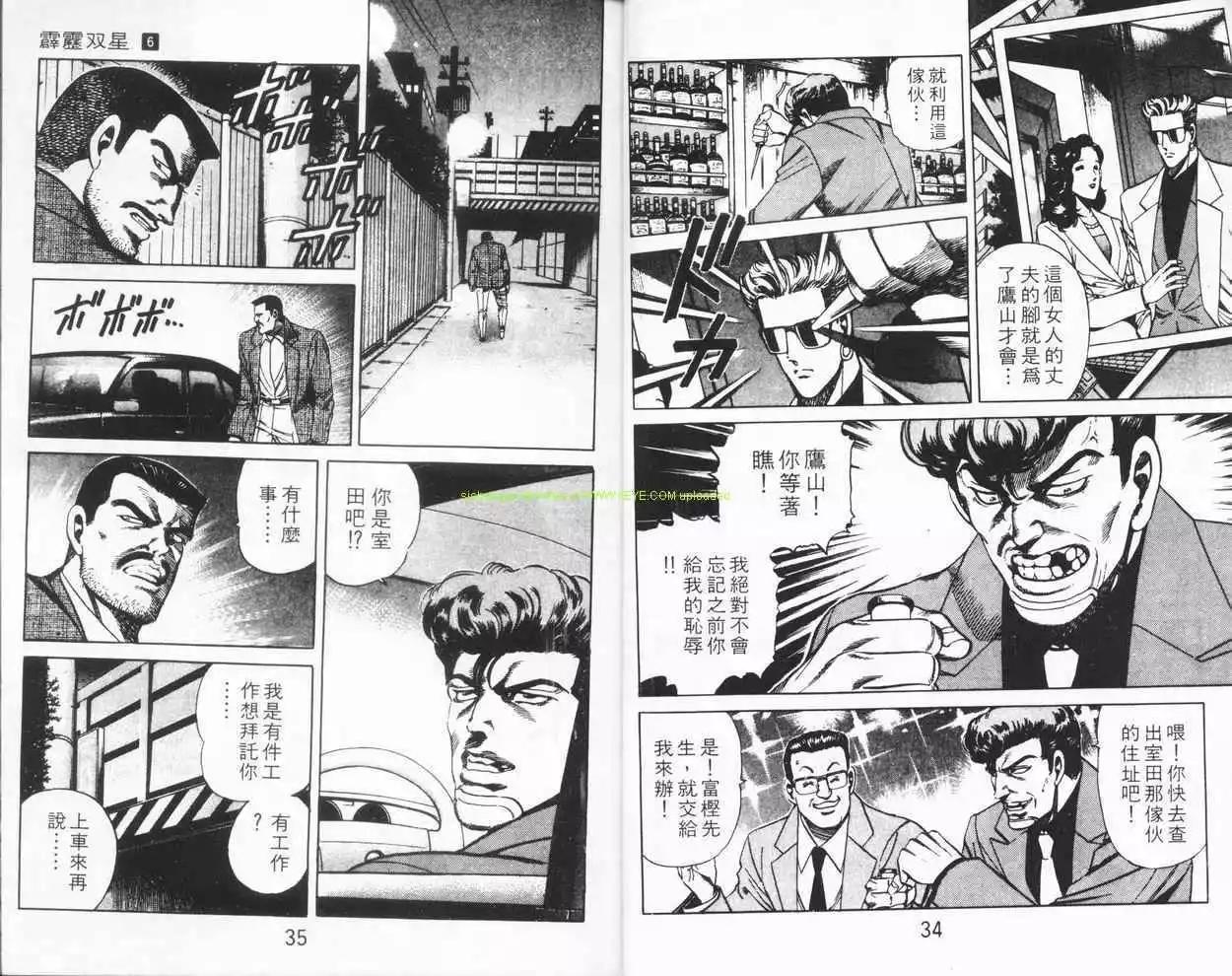 霹靂雙星 - 第06卷(1/3) - 8