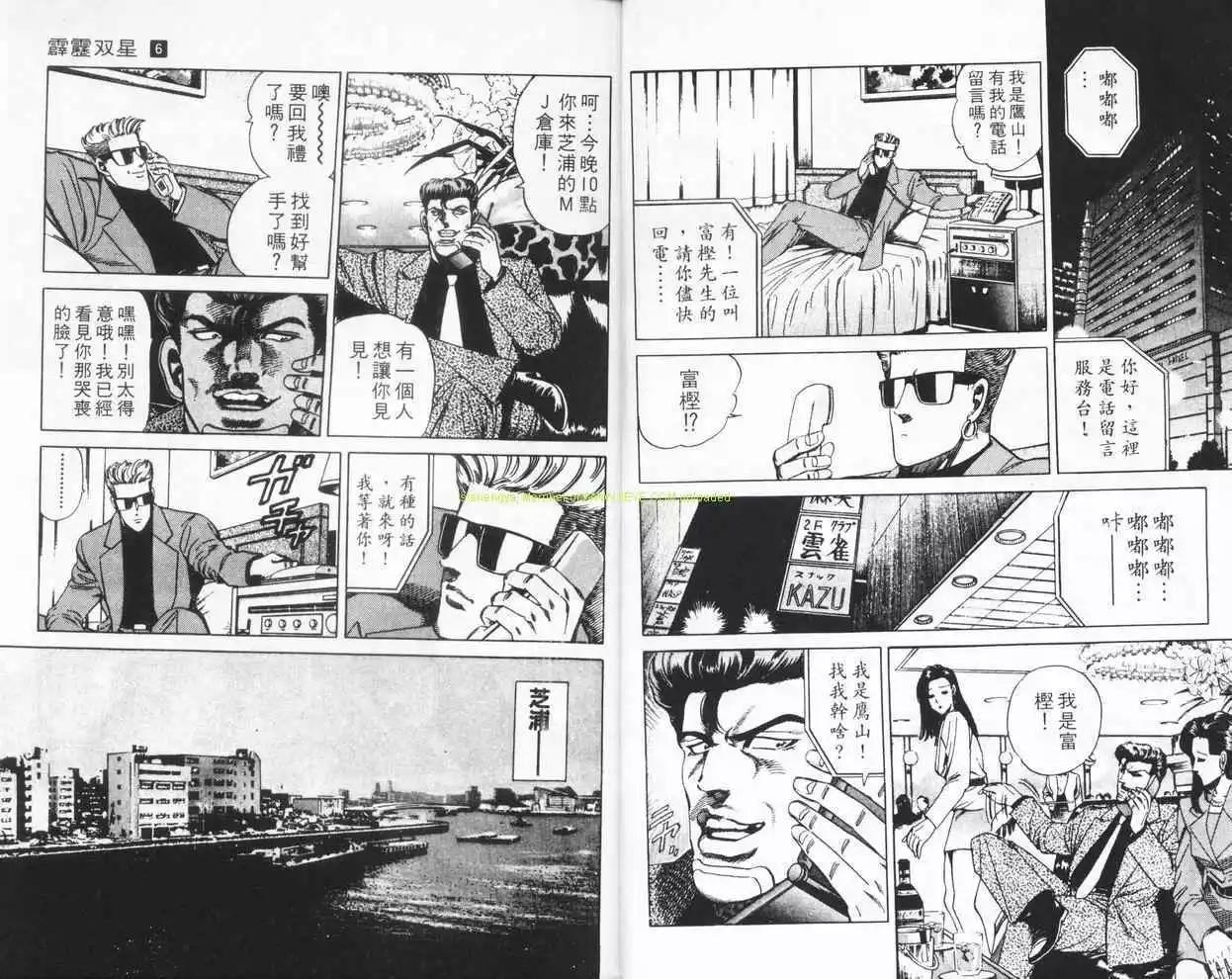 霹靂雙星 - 第06卷(1/3) - 1