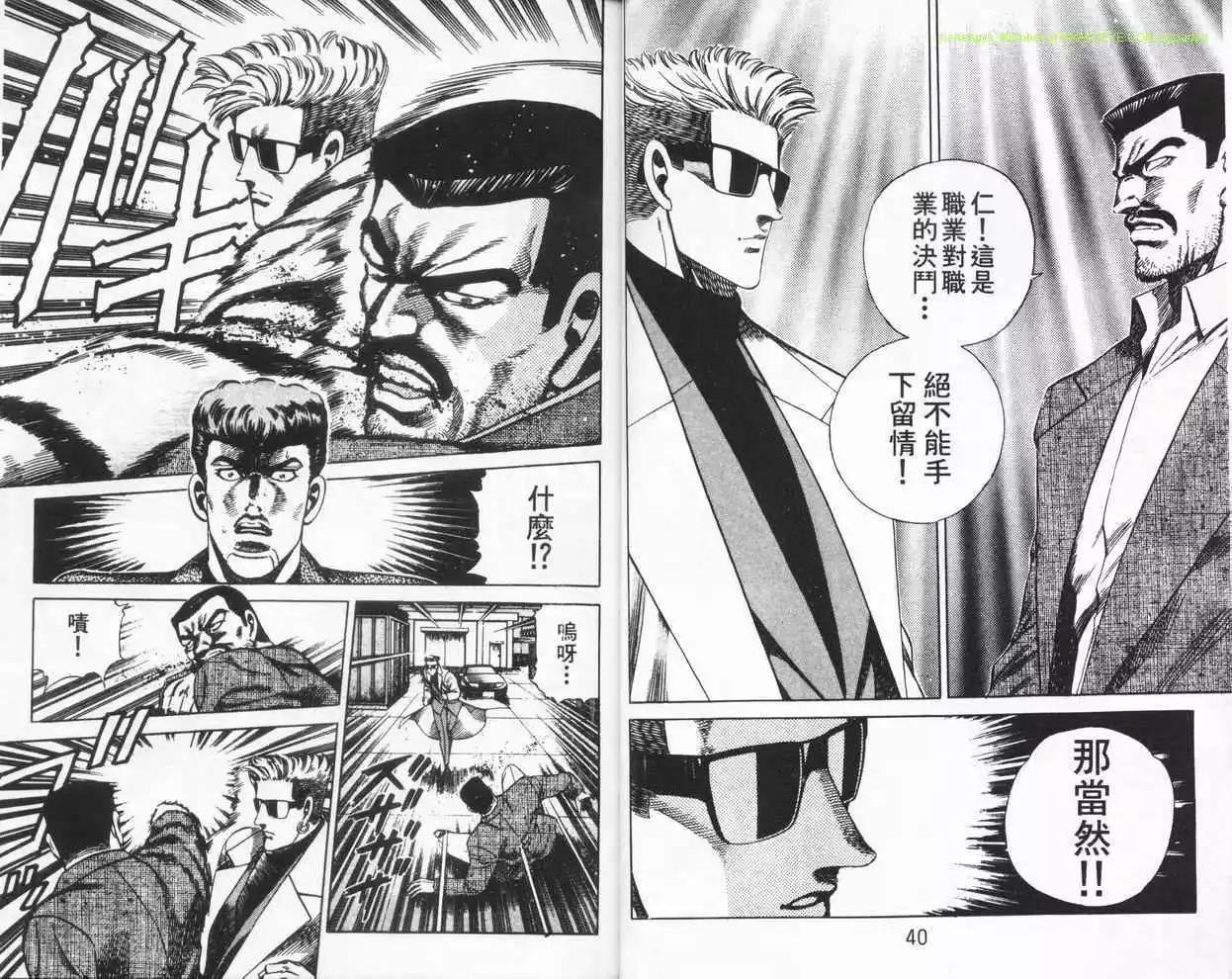 霹靂雙星 - 第06卷(1/3) - 3