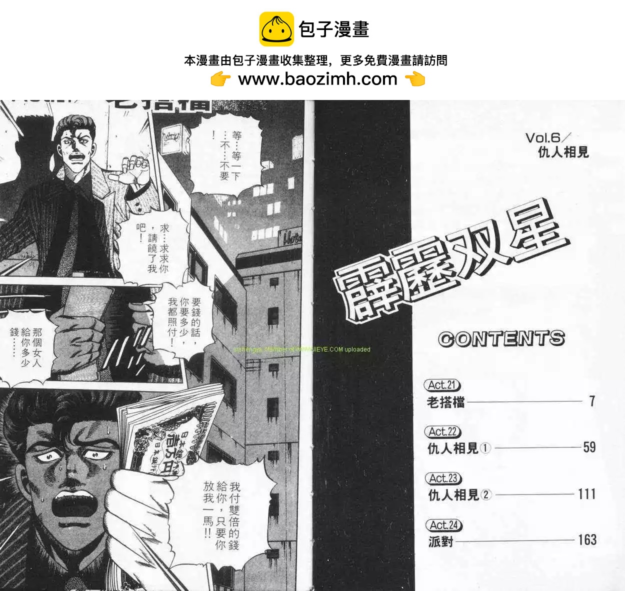 霹靂雙星 - 第06卷(1/3) - 2