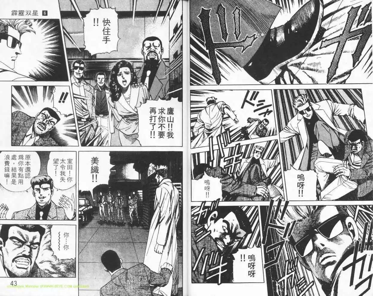 霹靂雙星 - 第06卷(1/3) - 4