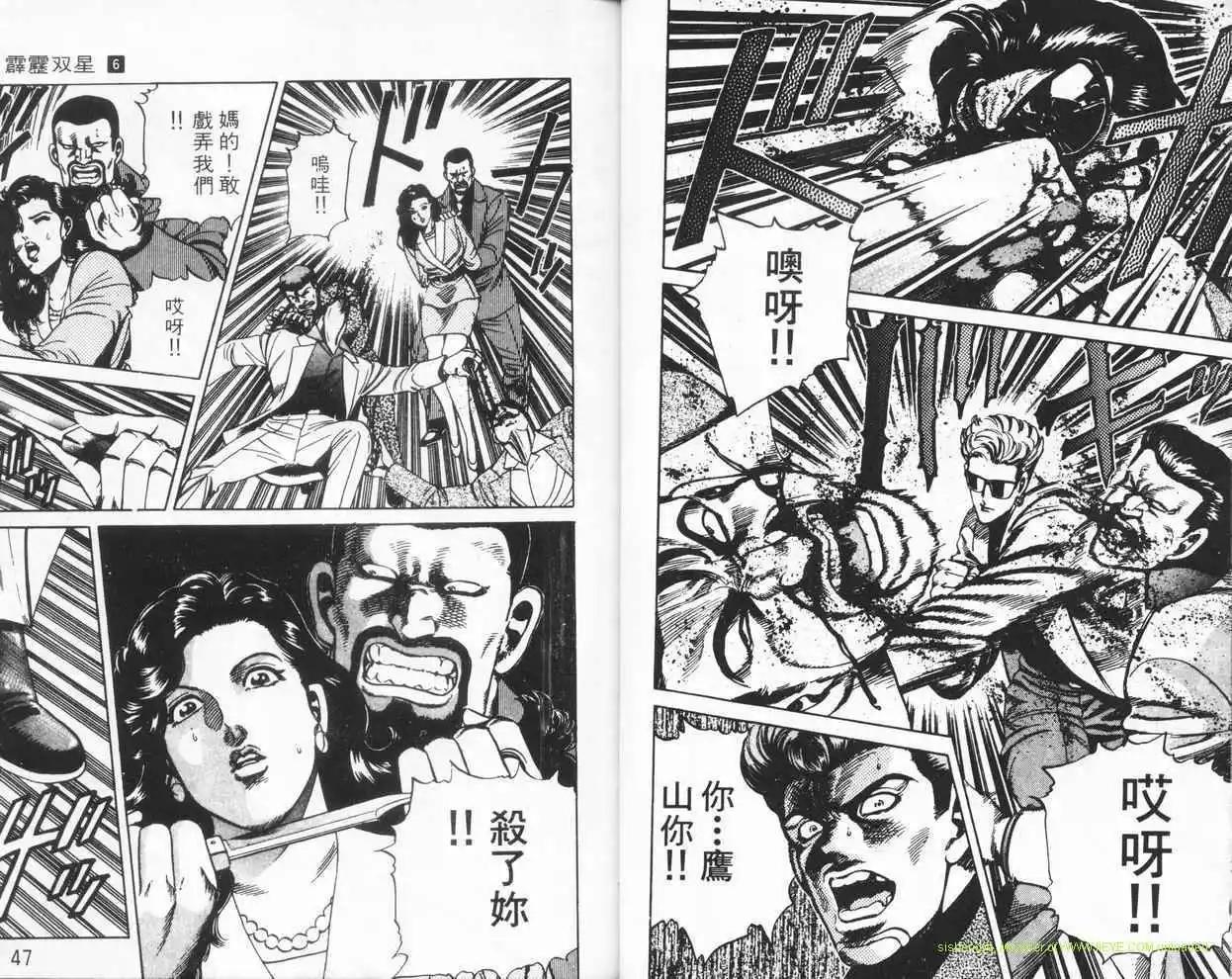 霹靂雙星 - 第06卷(1/3) - 6