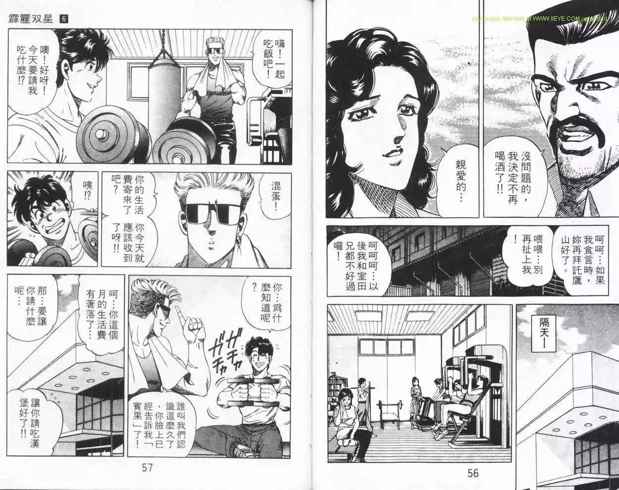 霹靂雙星 - 第06卷(1/3) - 3