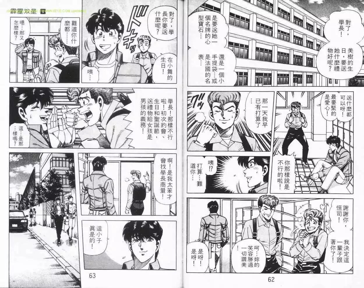 霹靂雙星 - 第06卷(1/3) - 6