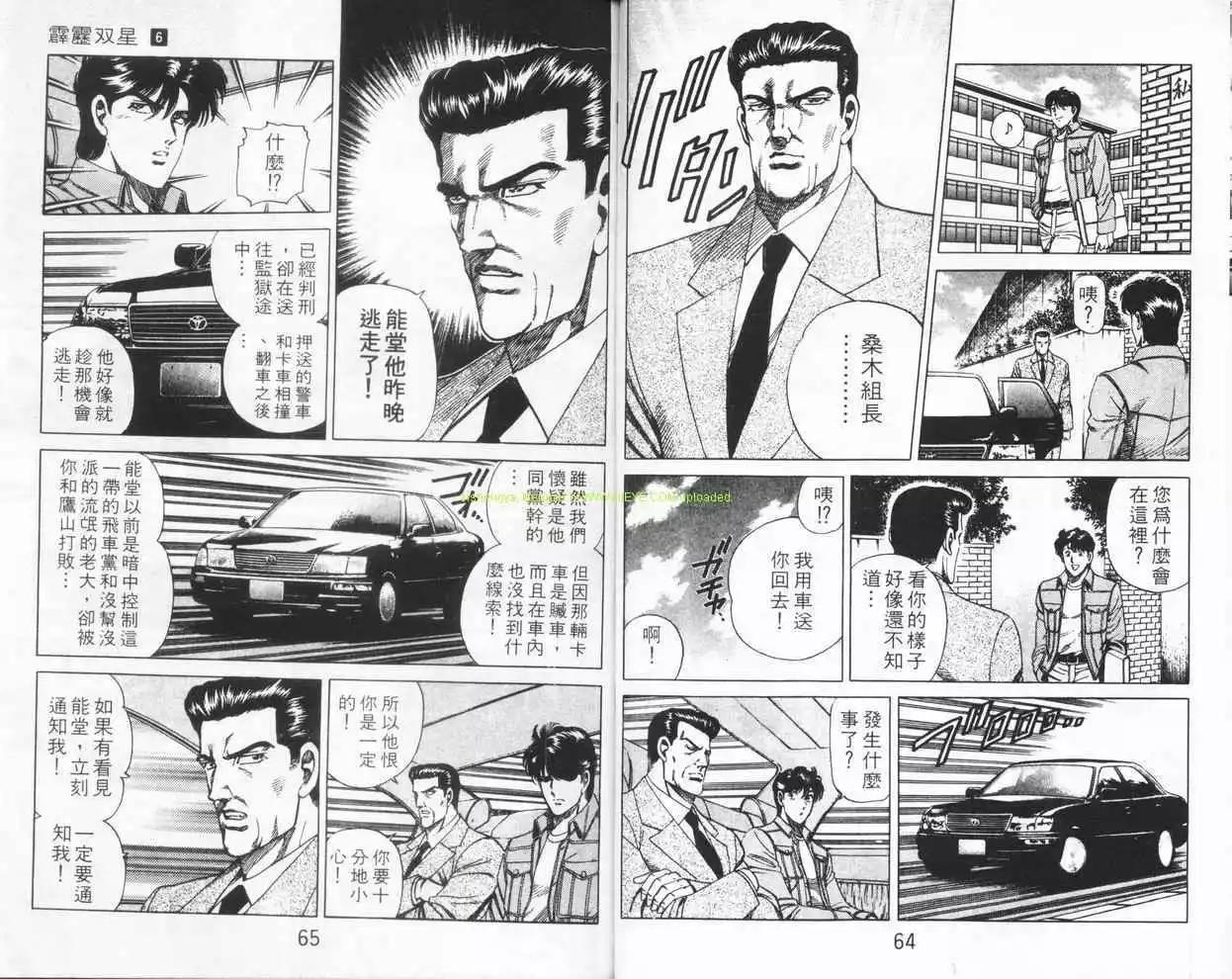 霹靂雙星 - 第06卷(1/3) - 7