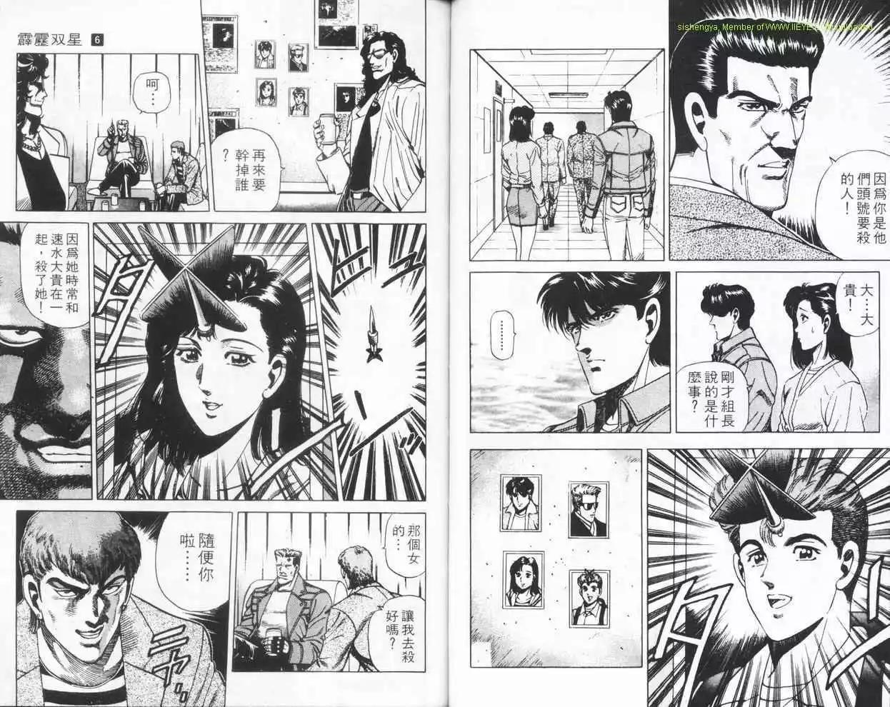 霹靂雙星 - 第06卷(1/3) - 5