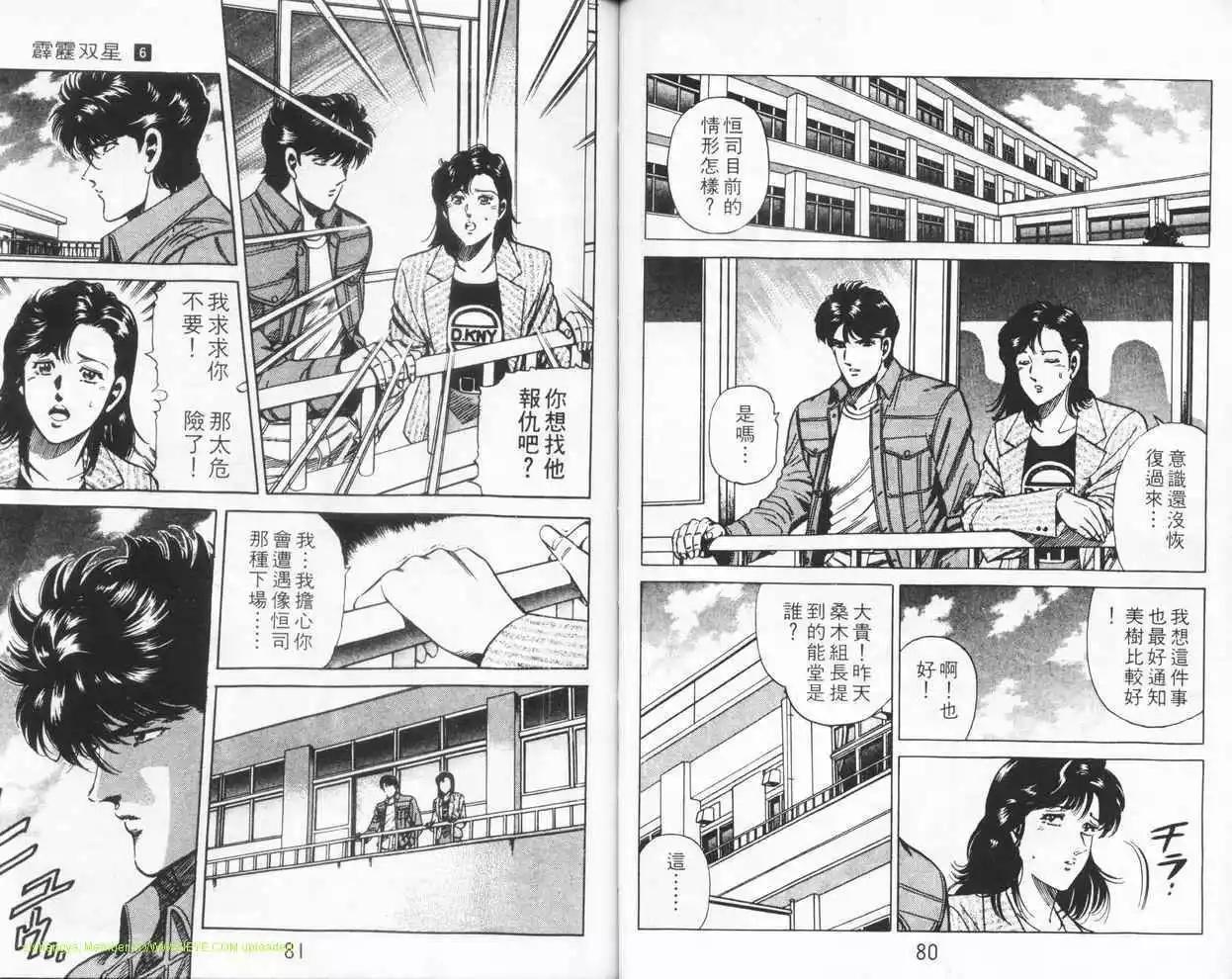 霹靂雙星 - 第06卷(1/3) - 7