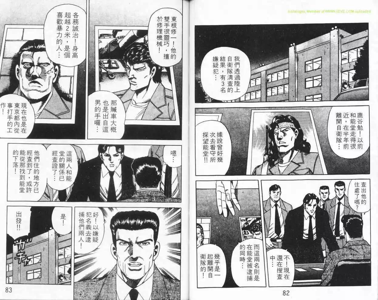 霹靂雙星 - 第06卷(1/3) - 8