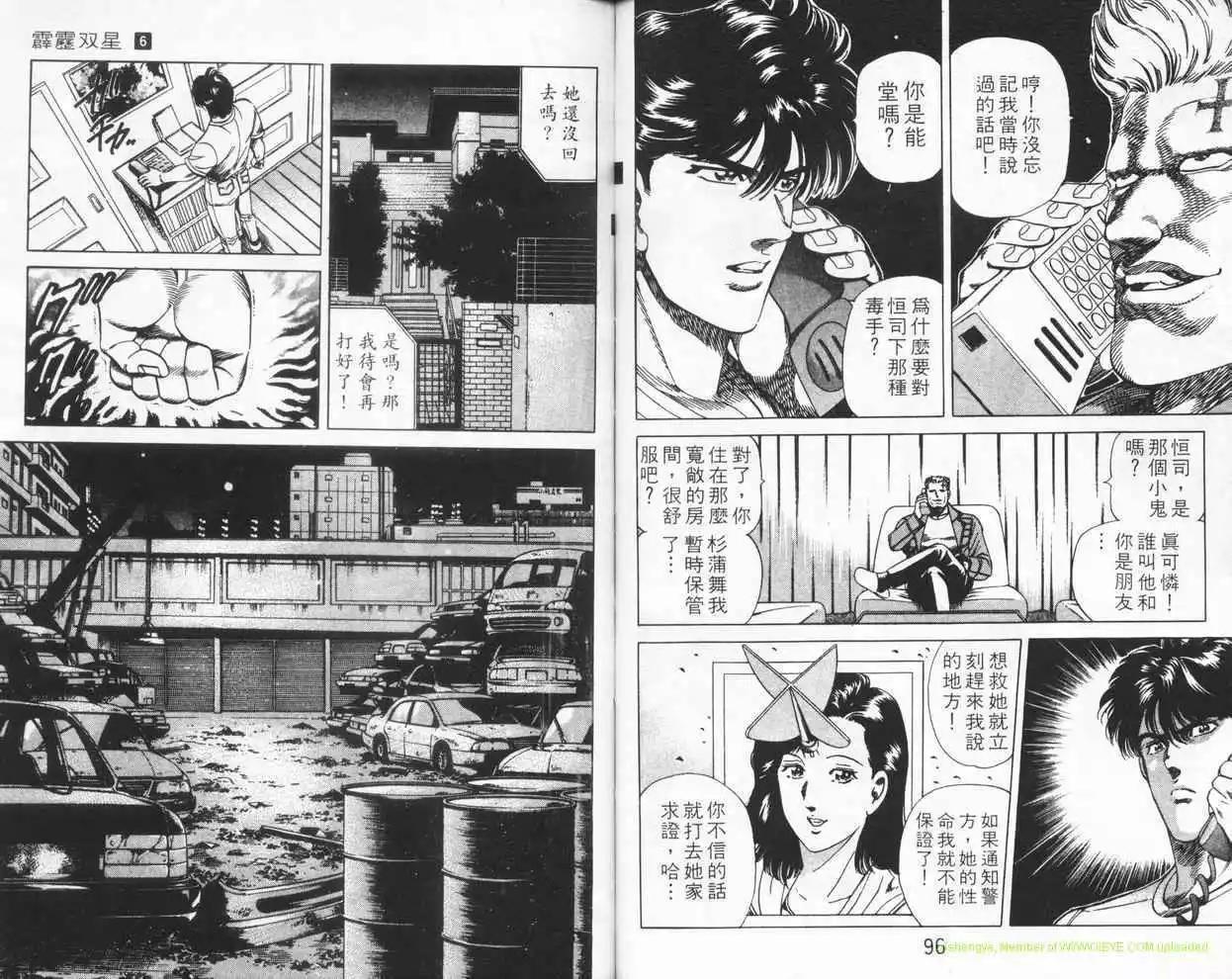 霹靂雙星 - 第06卷(1/3) - 7