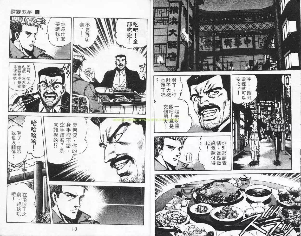 霹靂雙星 - 第06卷(1/3) - 8