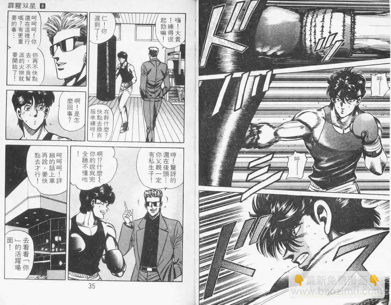 霹靂雙星 - 第08卷(1/2) - 8
