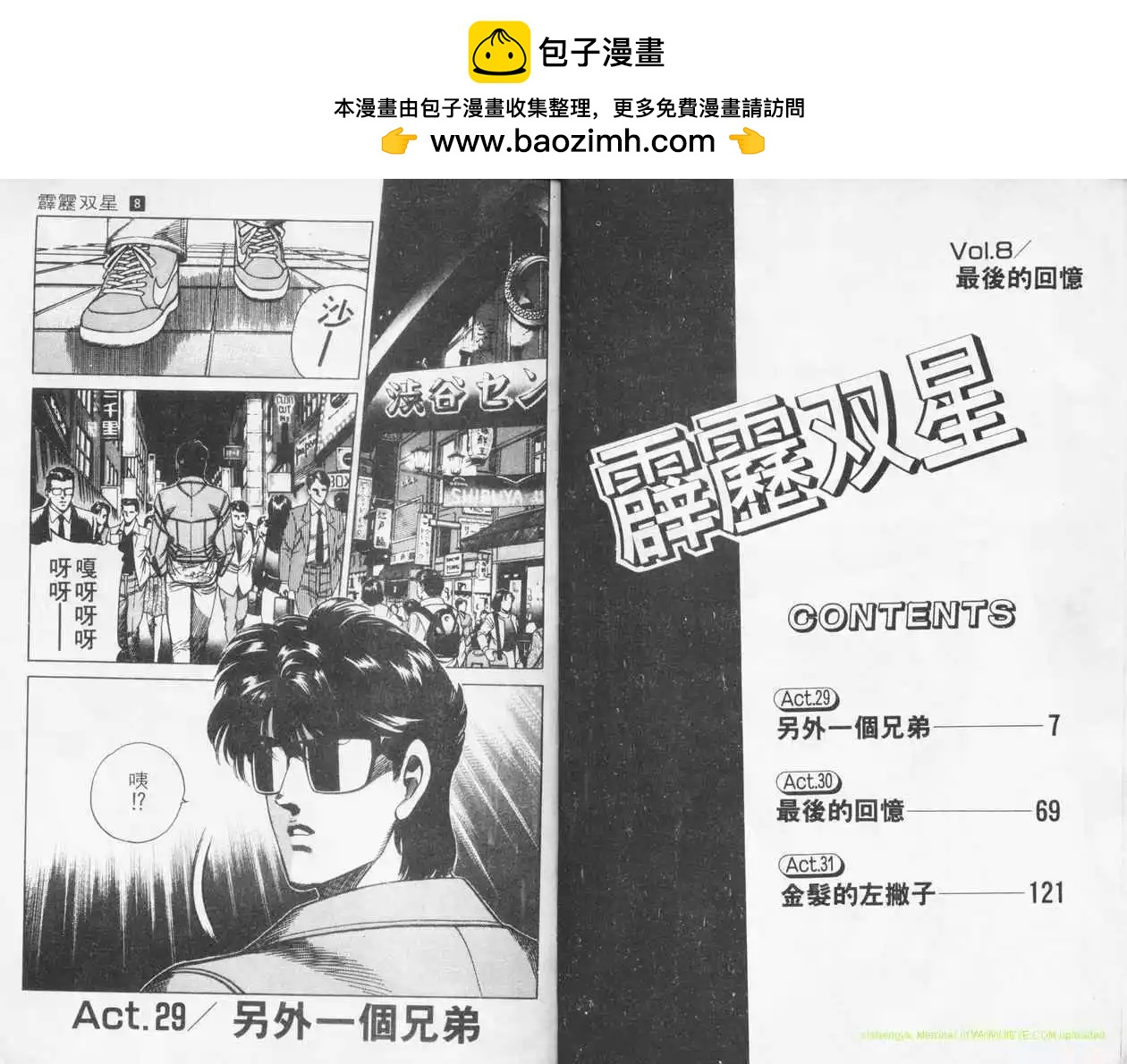 霹靂雙星 - 第08卷(1/2) - 2