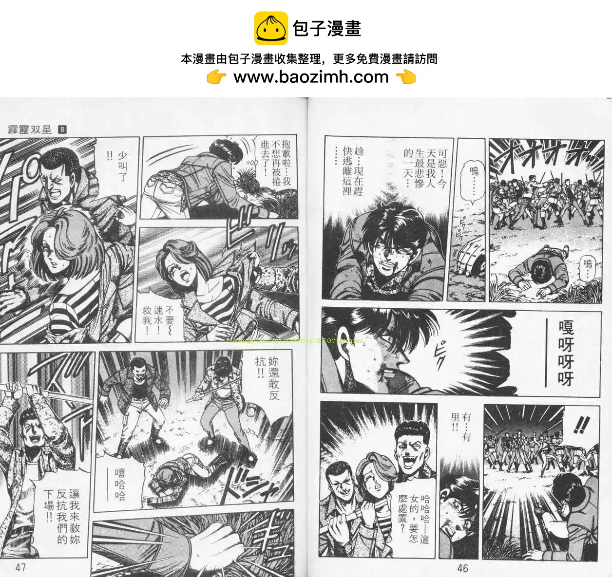 霹靂雙星 - 第08卷(1/2) - 6