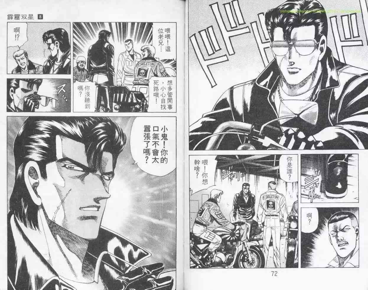 霹靂雙星 - 第08卷(1/2) - 3