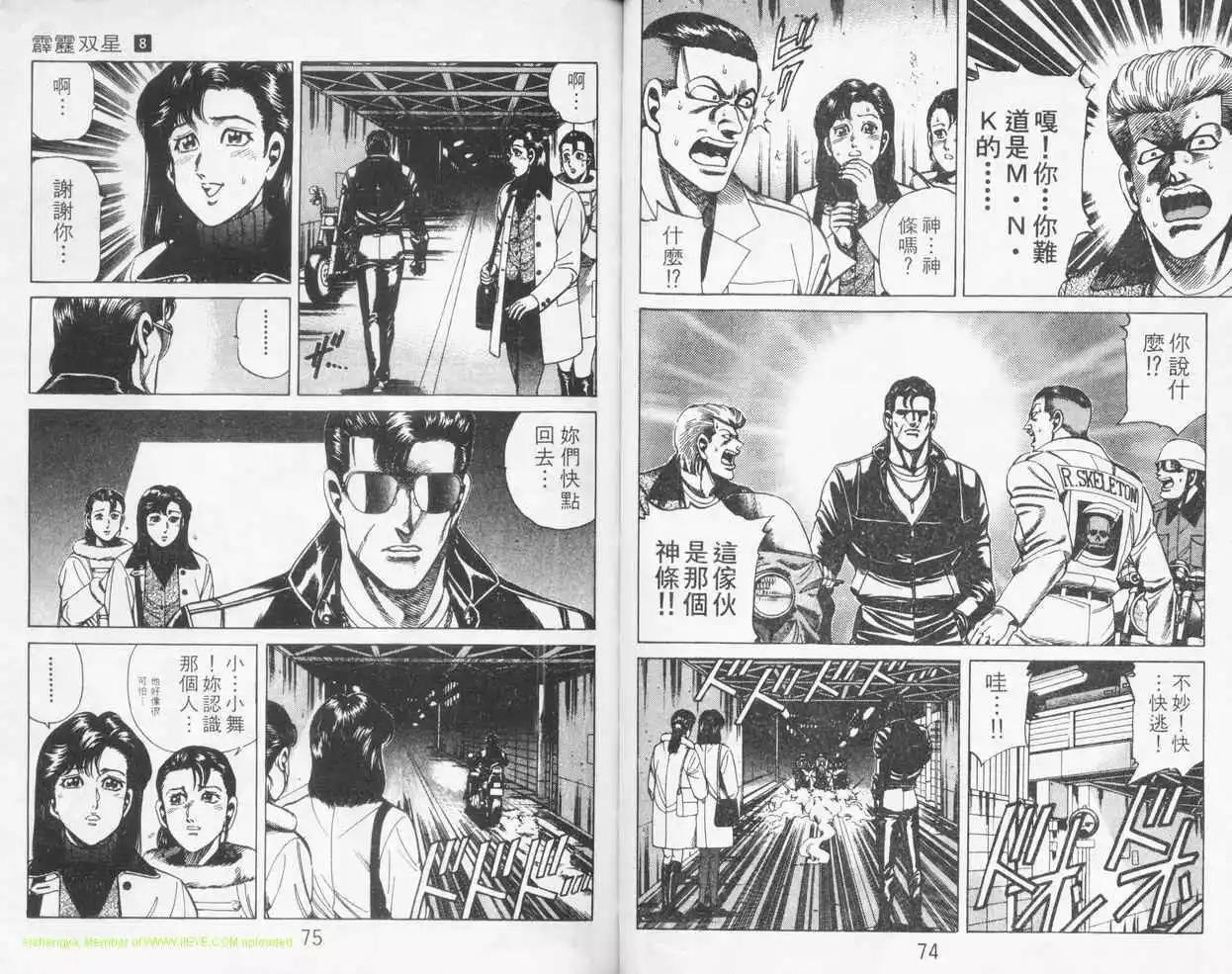 霹靂雙星 - 第08卷(1/2) - 4