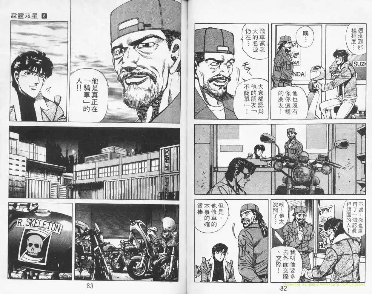 霹靂雙星 - 第08卷(1/2) - 8