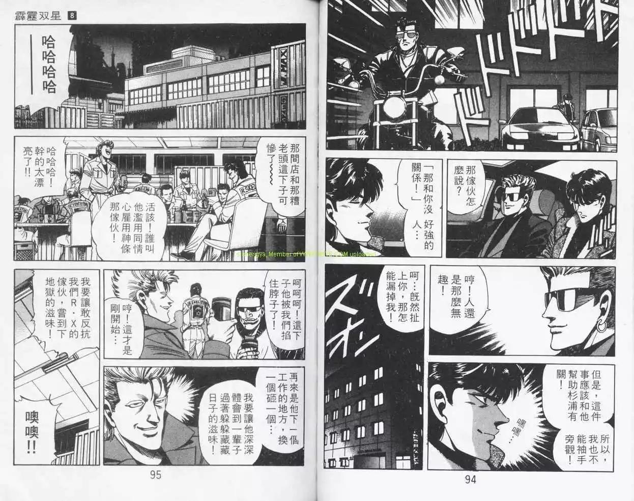 霹靂雙星 - 第08卷(1/2) - 6