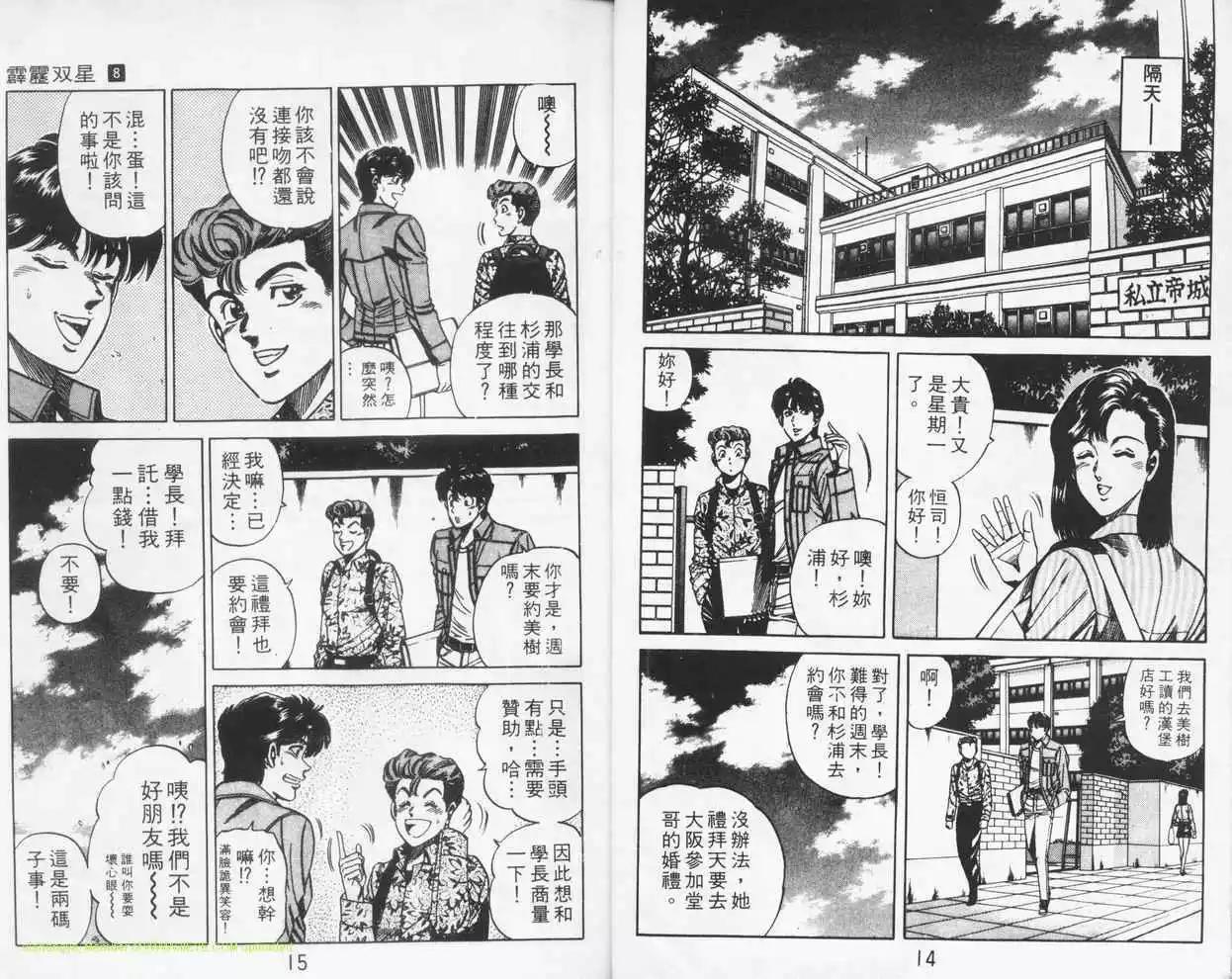 霹靂雙星 - 第08卷(1/2) - 6