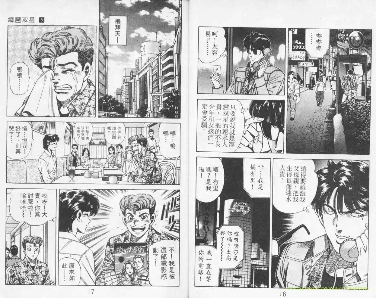 霹靂雙星 - 第08卷(1/2) - 7