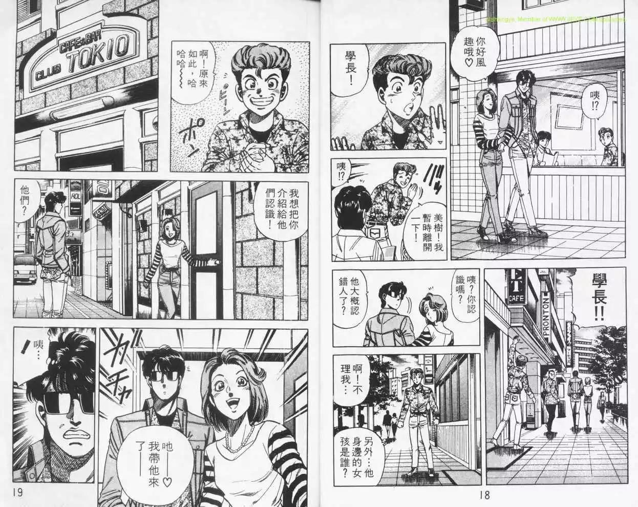 霹靂雙星 - 第08卷(1/2) - 8
