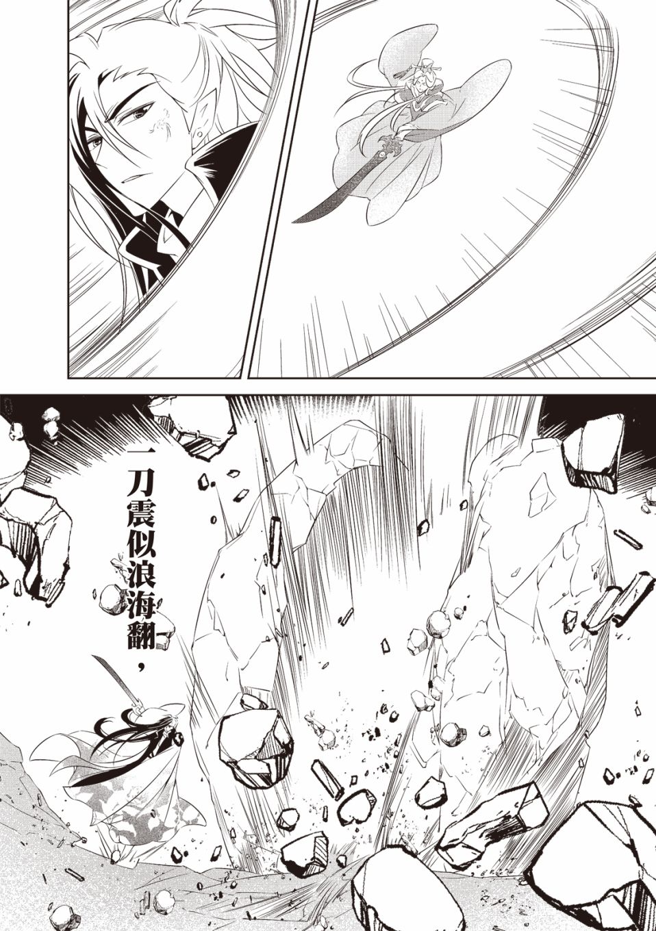 霹靂英雄戰紀 花語狐 - 第2話 - 6