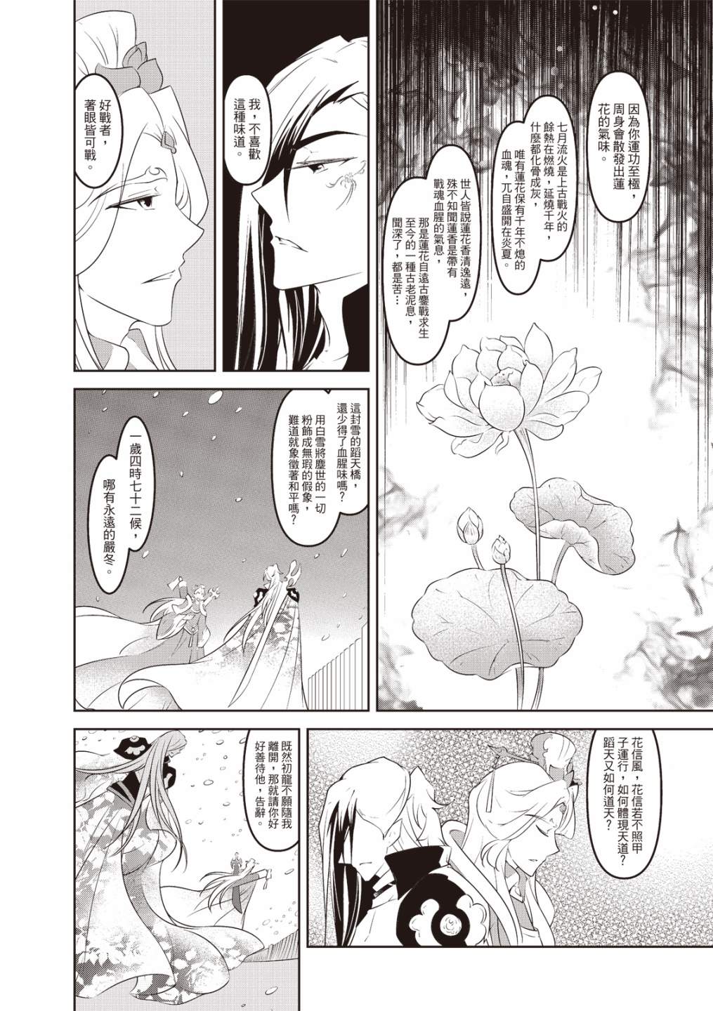 霹靂英雄戰紀 花語狐 - 第14話 - 5