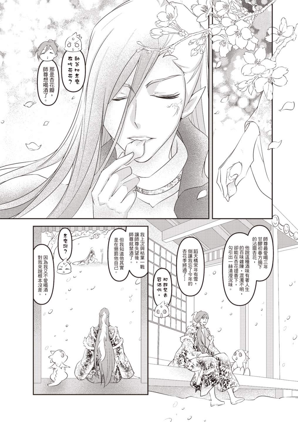 霹靂英雄戰紀 花語狐 - 第14話 - 1