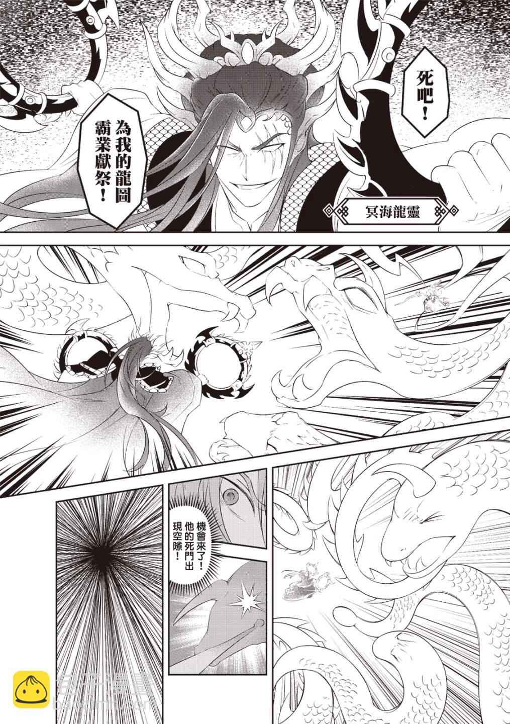 霹靂英雄戰紀 花語狐 - 第14話 - 4