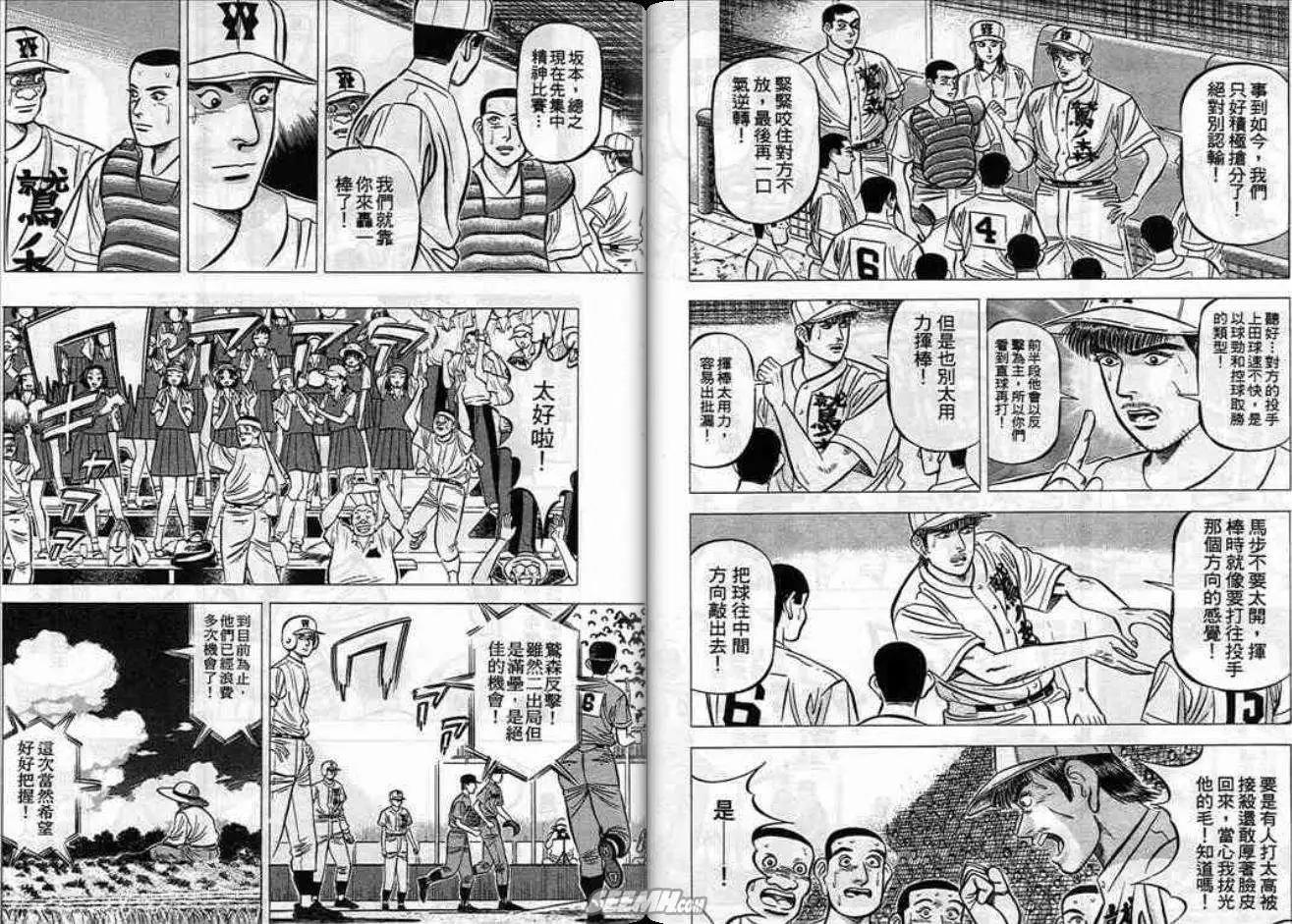 霹靂總教練 - 第06卷(3/3) - 3