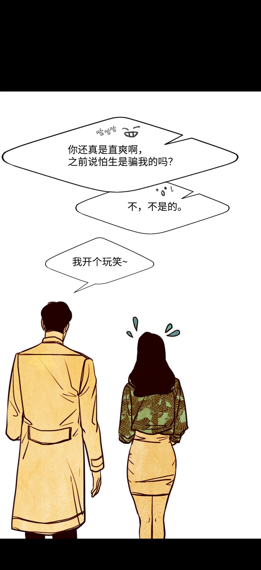 皮囊（謊顏） - 10 道河的記憶（上）(1/2) - 3