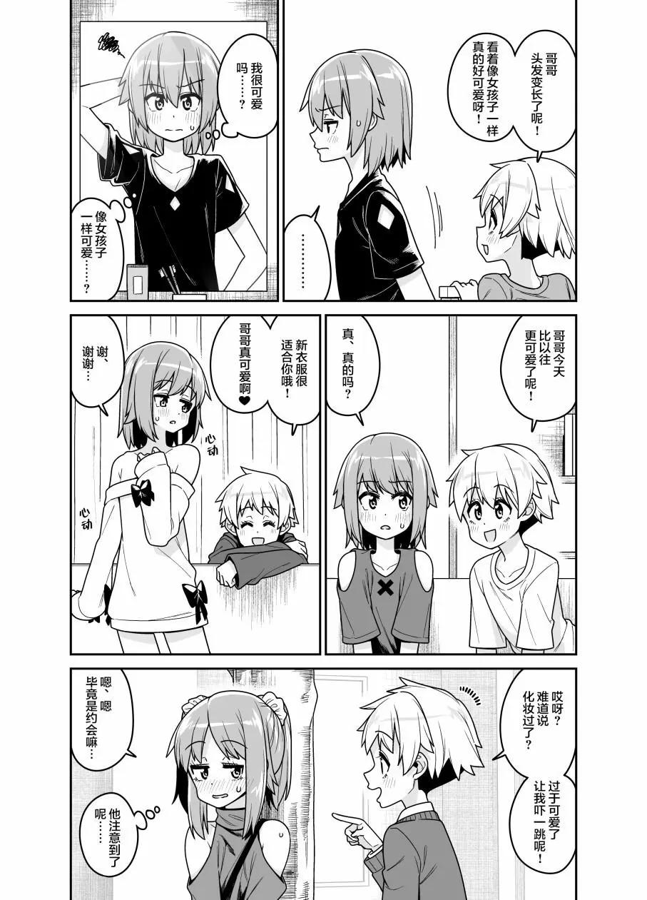 品川老師的僞娘短篇 - 第21話 - 1