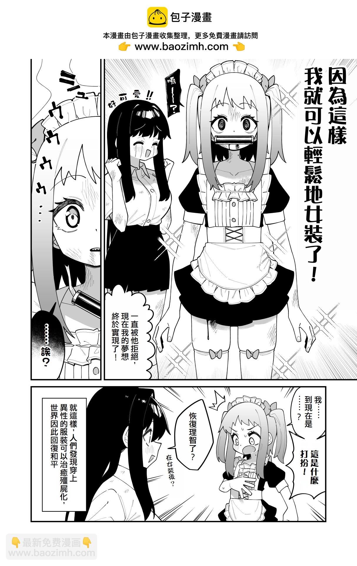 品川老師的僞娘短篇 - 第34話 - 1