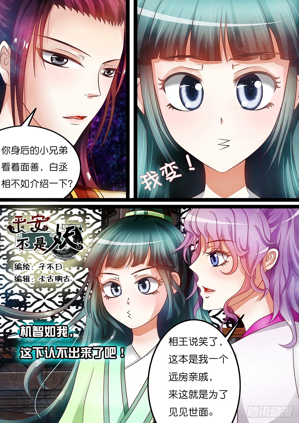 第十话 原来是你这个小妖精-第10话