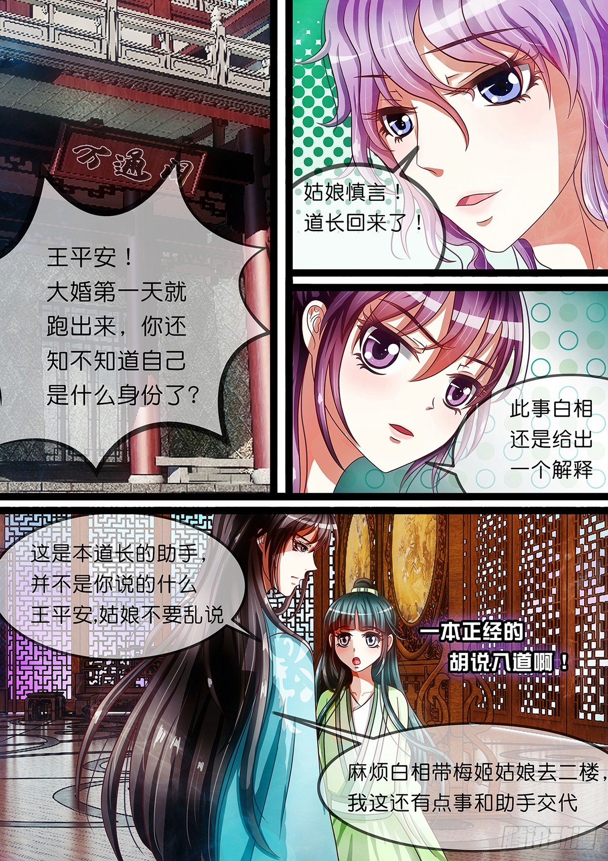 第十话 原来是你这个小妖精-第10话