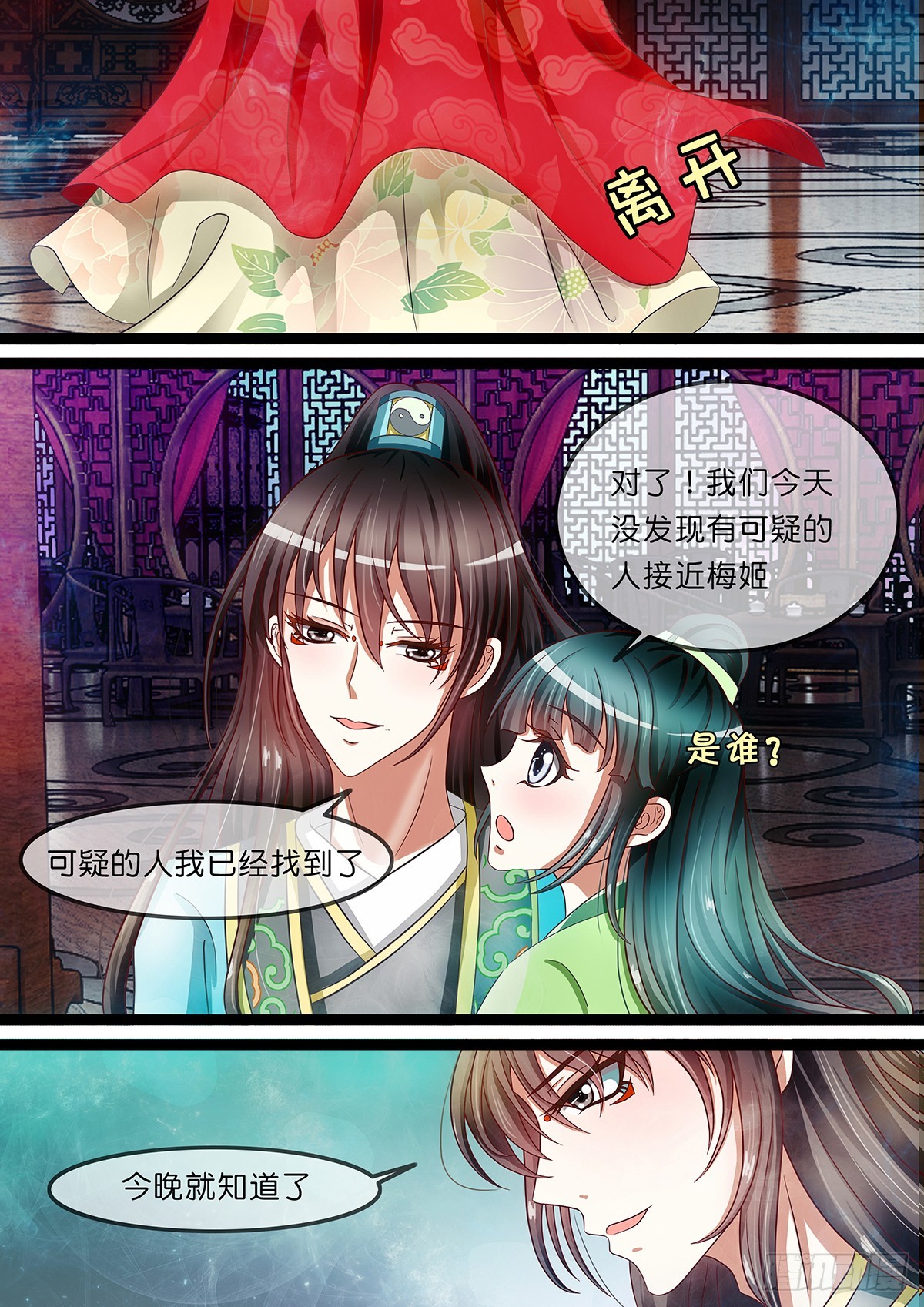 第十话 原来是你这个小妖精-第10话