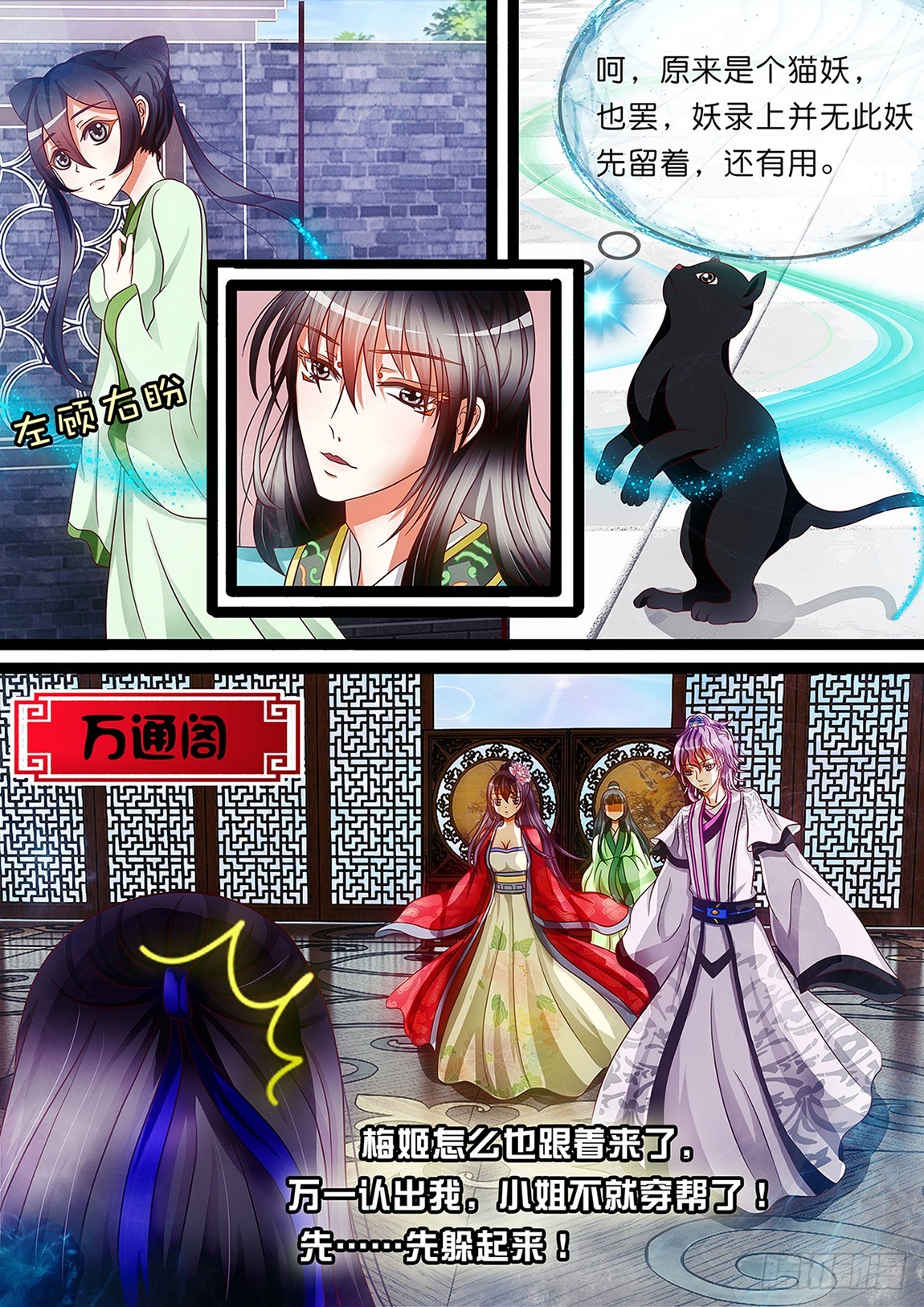 第十话 原来是你这个小妖精-第10话