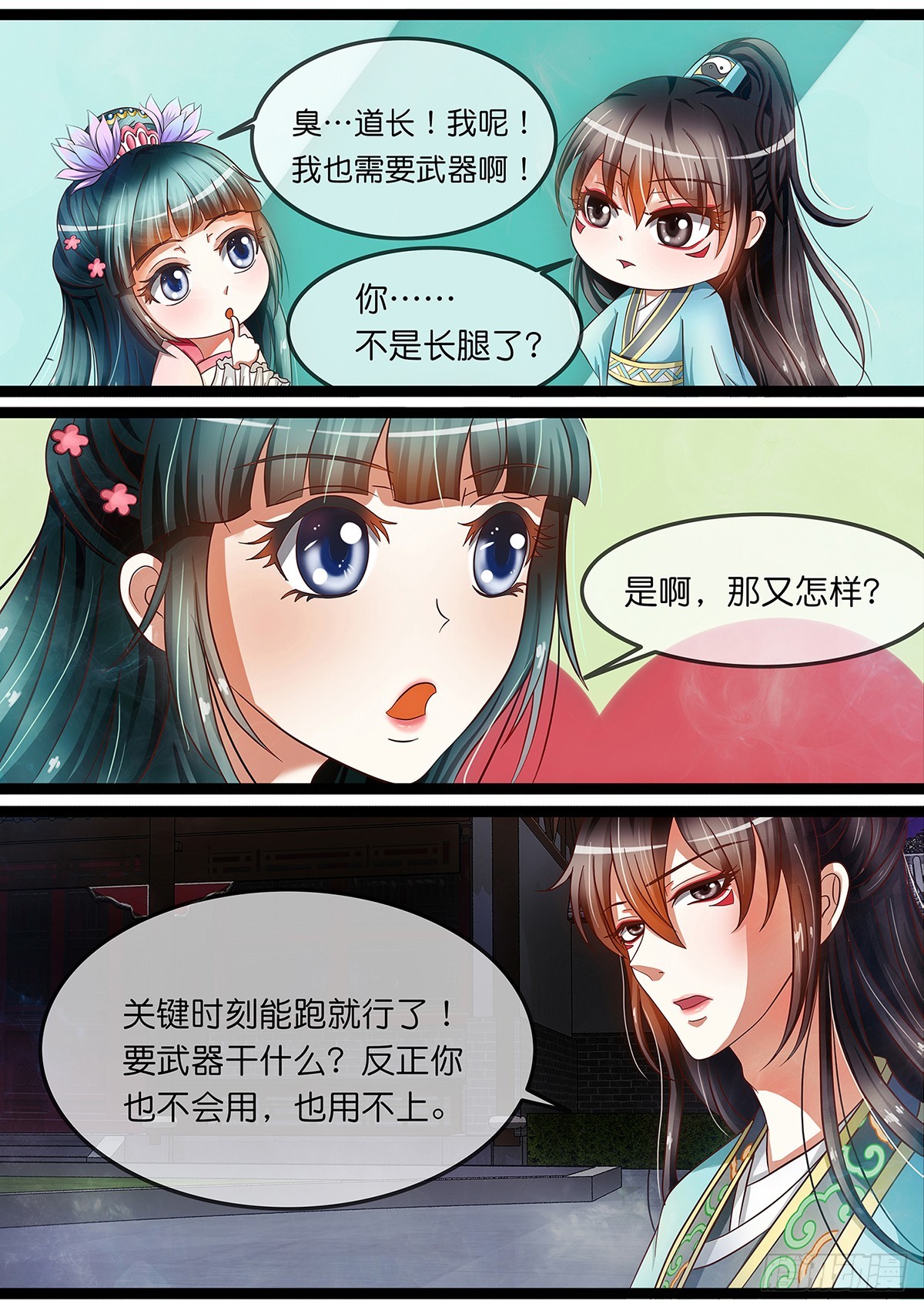 第十二话 小叶子的金箍棒-第12话